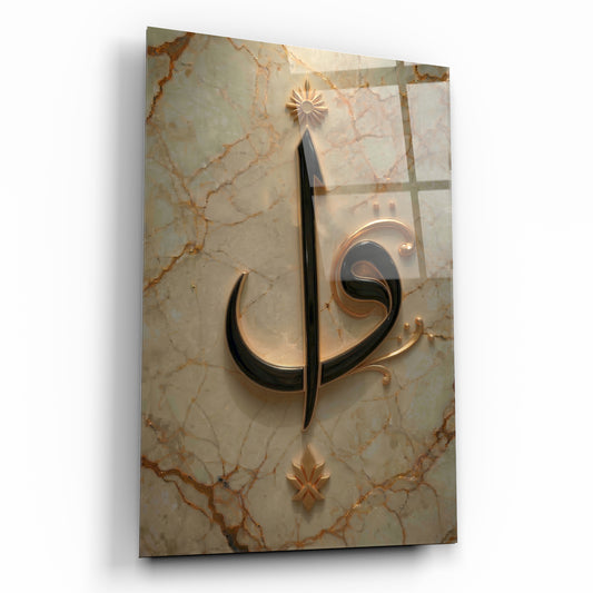 3 Boyut Görünümlü Mermer Zeminli Vav ve Elif İslami Cam Tablo